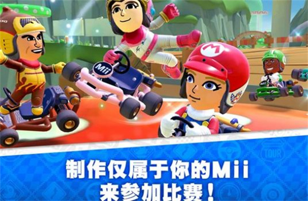 马力欧卡丁车巡回赛游戏最新版