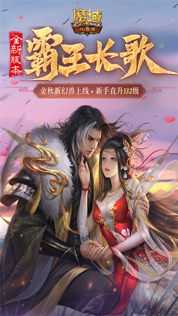 魔域口袋版游戏fan版本