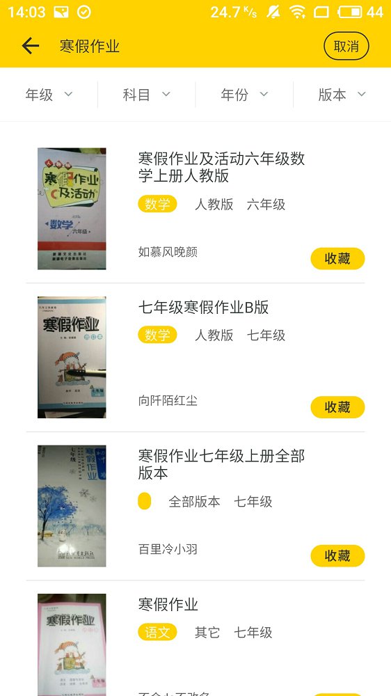 作业答案大全官方客户端 v1.2.0