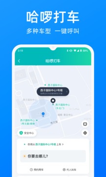 哈啰出行app官方最新下载司机版