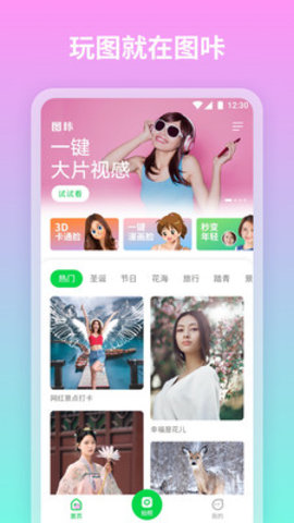 图咔图片编辑器app下载安装手机版