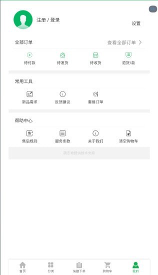 云菜商橙app安卓版 v0.0.2