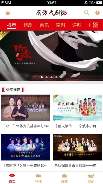 东方大剧院 v1.0.2.0