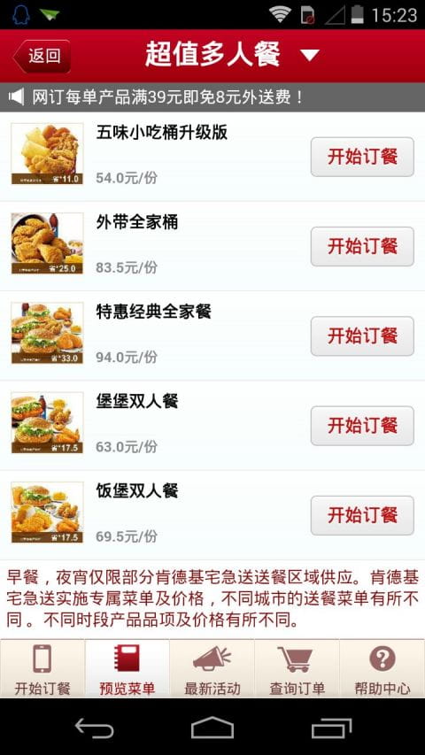 肯德基宅急送 v4.0.0