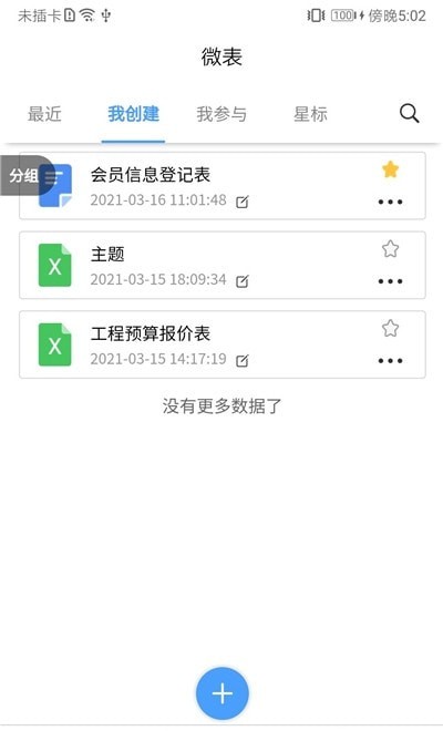 微表安卓最新版下载 v1.0.0