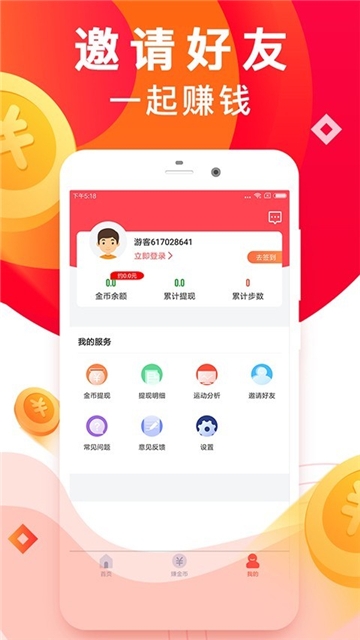 走步运动宝官方手机版下载 v1.3.0