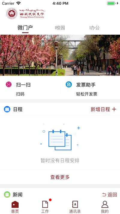 智慧民大app手机版 v3.2.5
