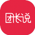 团长说团购app官方版