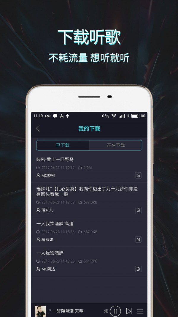 Mc音乐库安卓最新版下载 v1.2.0