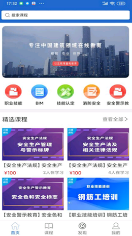 建设人力学堂app安卓版