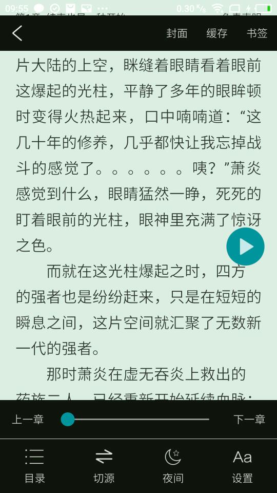 快阅免费版小说 v0.1.5