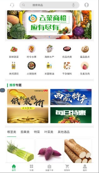 云菜商橙app安卓版 v0.0.2