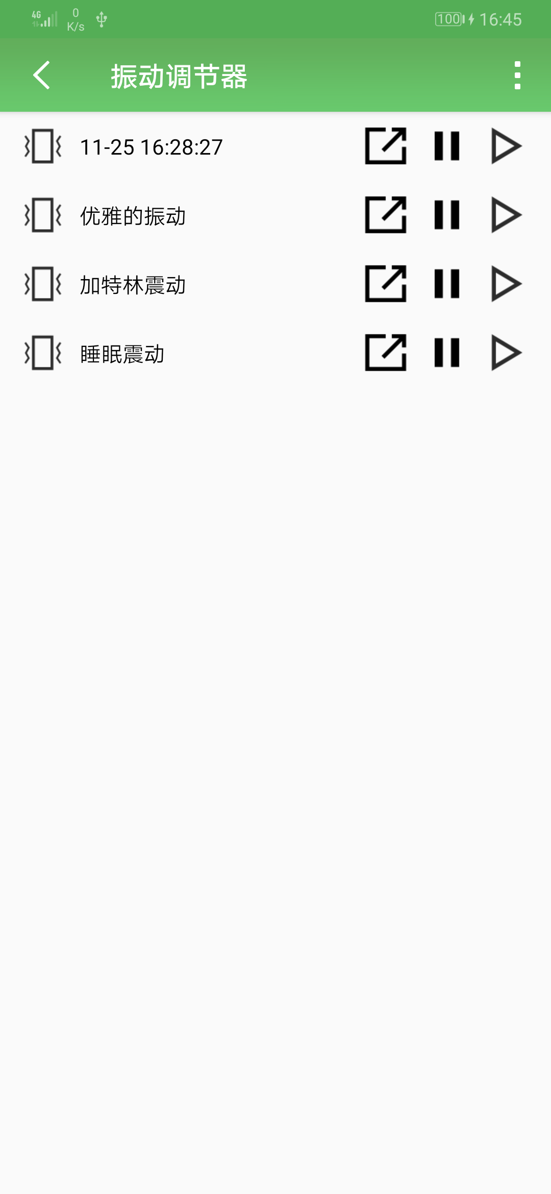 振动调节器APP官方安卓版 v1.0