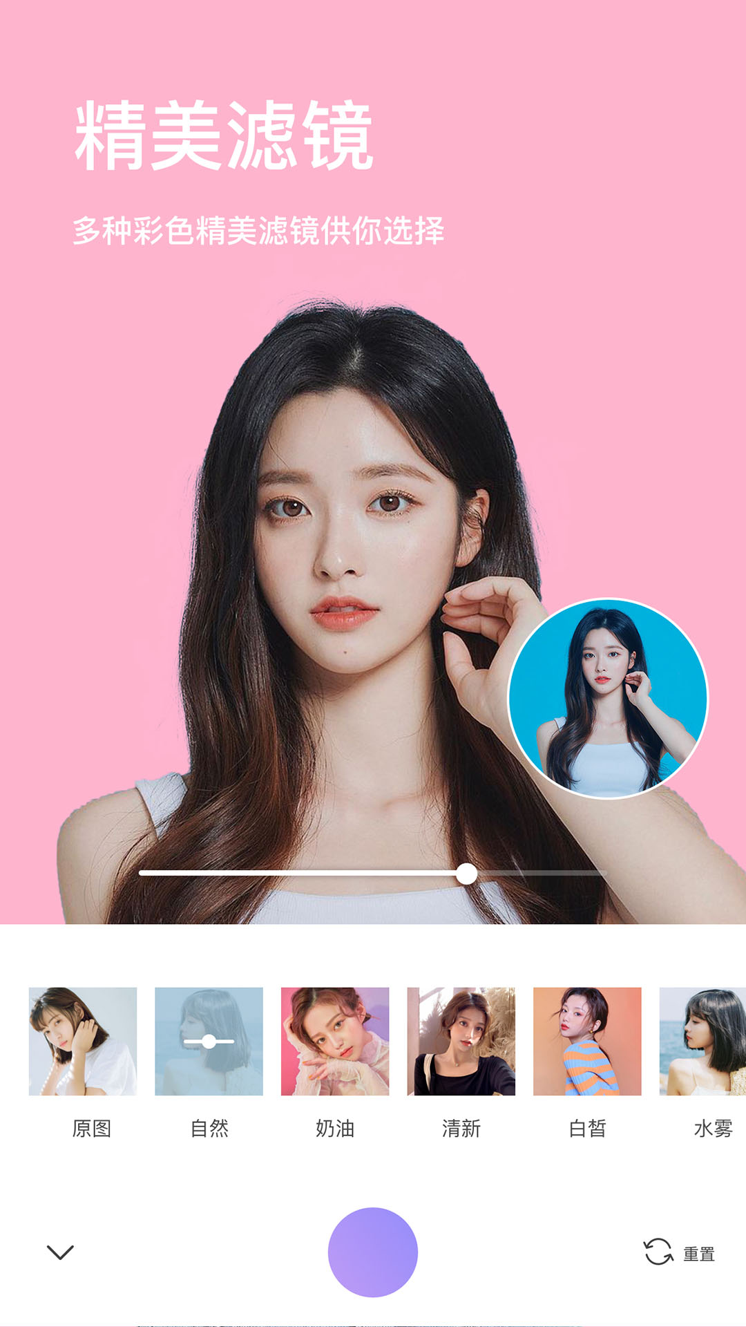 美妆微颜相机app客户端 v1.42
