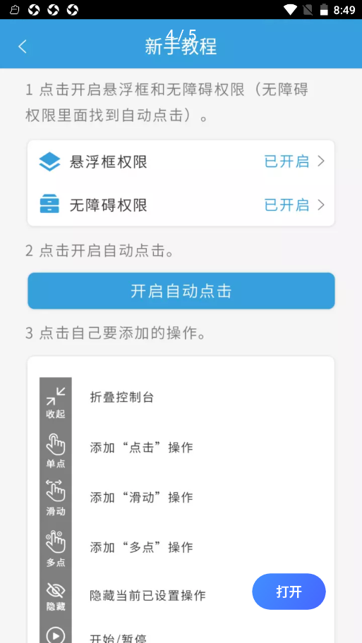 大眼点击器app安卓版下载