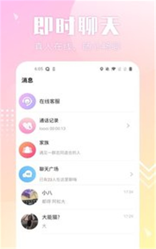 配聊app安卓版 v1.0