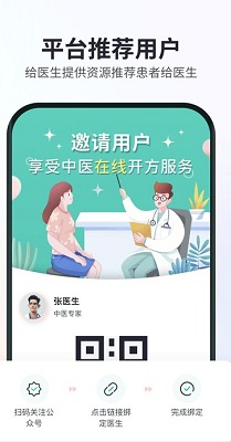 康元中医APP官方版 v1.1