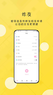 恬心交友APP官方版下载 v1.0.0
