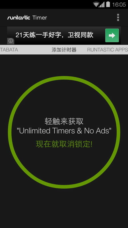 健身计时器 Runtastic Timer v1.0.1