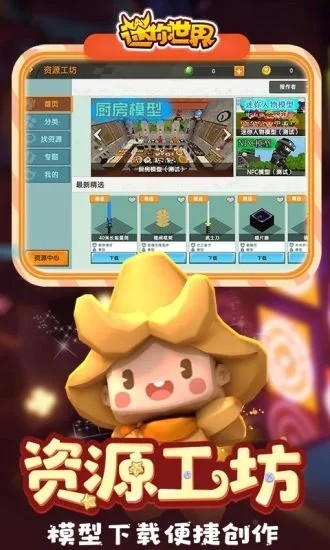 迷你世界万能生成器手机版下载2020 v0.42.3