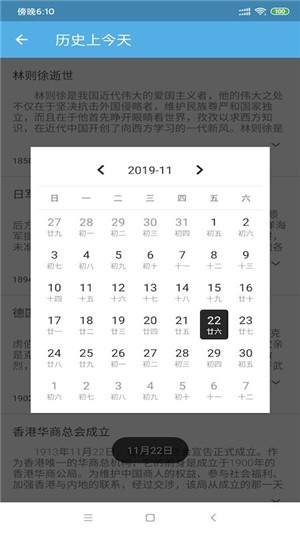 历史的今天app官方最新版 v1.1