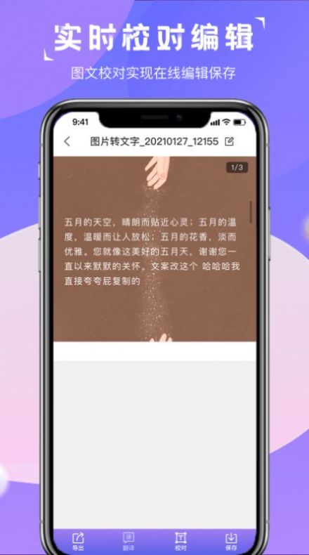 图片转文字识别精灵工具app安卓最新版
