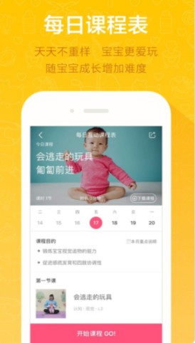 爱婴斯坦APP官方版 v1.1.1