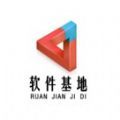 软件基地3.0官方版最新版 v3.0