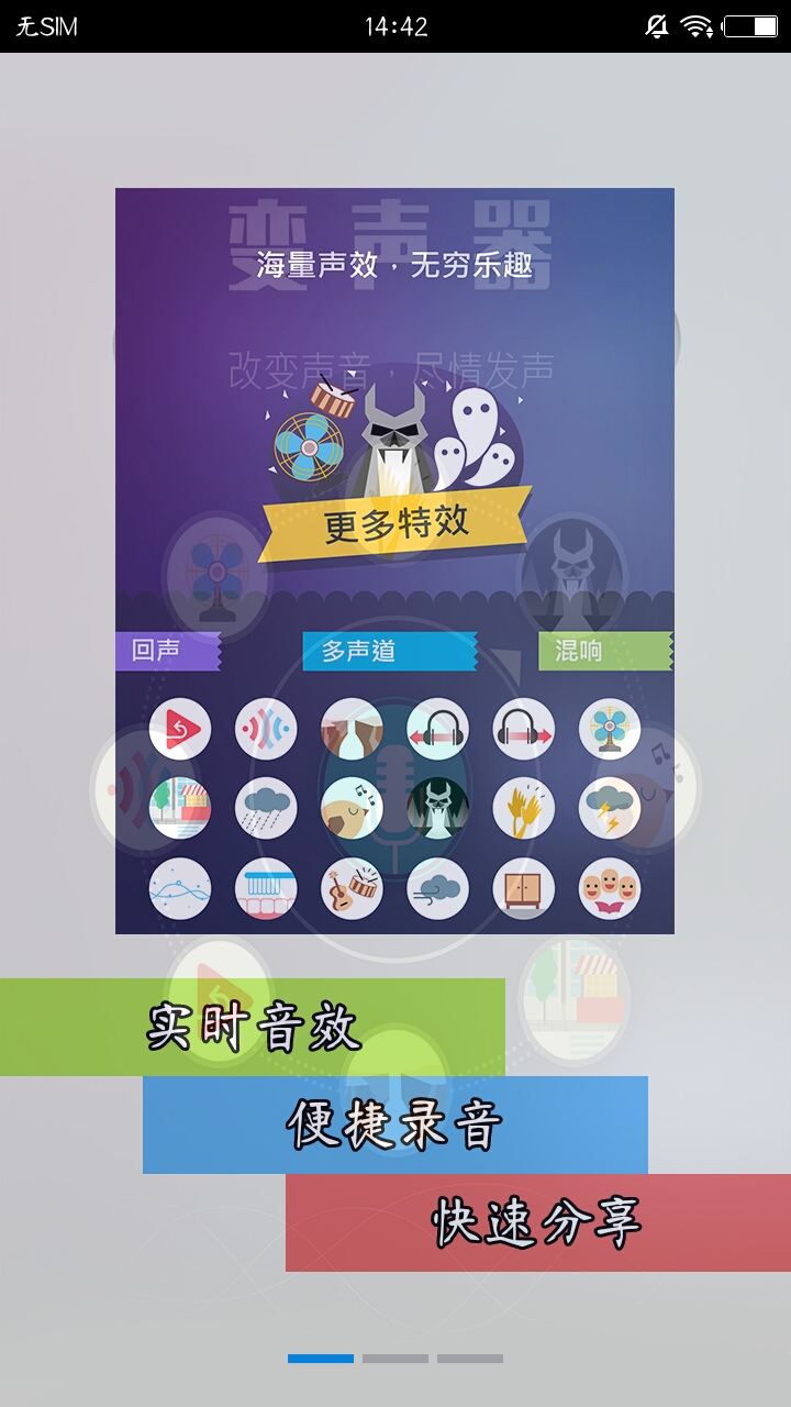 手机变声器 v3.0.8