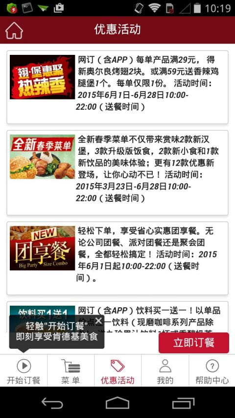 肯德基宅急送 v4.0.0