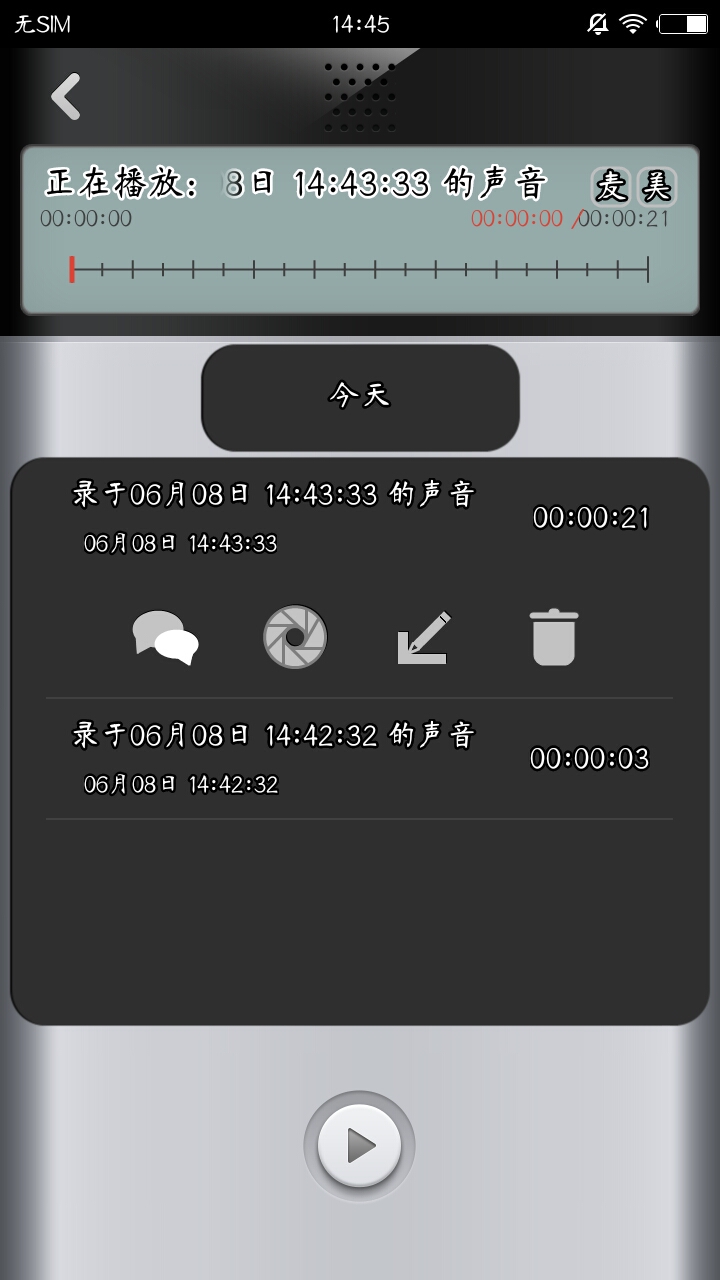 手机变声器 v3.0.8