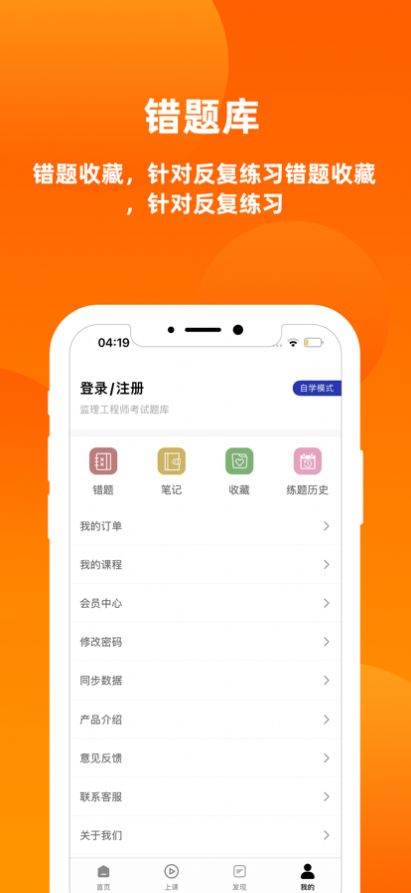 监理工程师题库2024app免费版