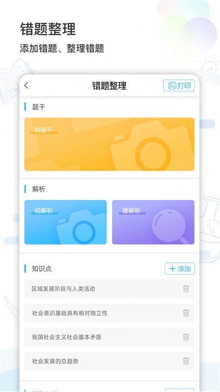 精准错题学习app安卓最新版下载