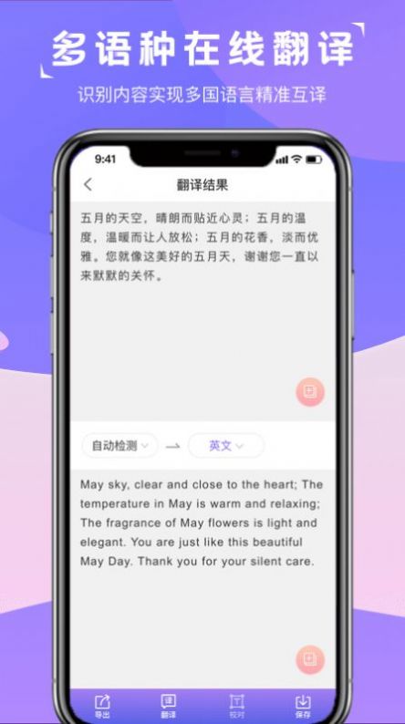 图片转文字识别精灵工具app安卓最新版
