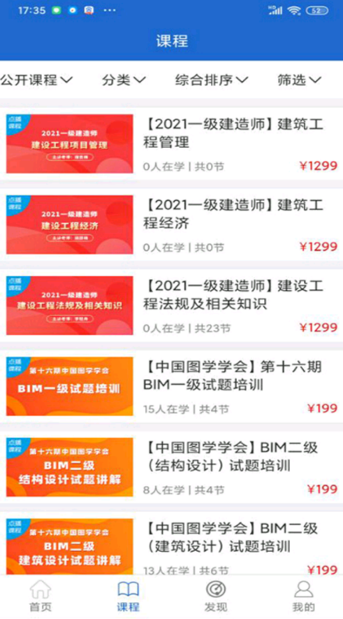 建设人力学堂app安卓版