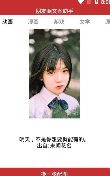 朋友圈文案助手手机版 v1.0