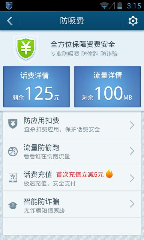 百度手机卫士 v4.0.0