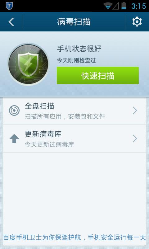 百度手机卫士 v4.0.0