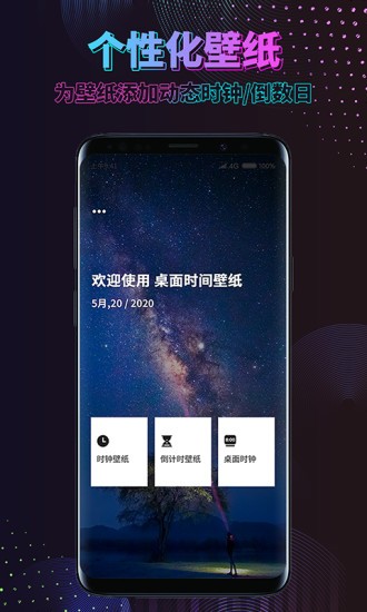 时间规划动态壁纸软件安卓版 v1.1.3