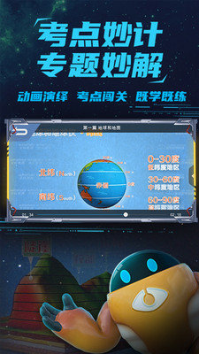 妙懂初中地理app最新版下载