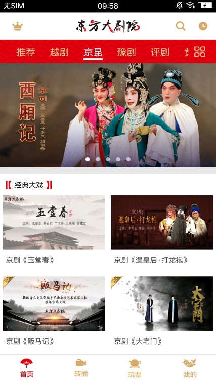 东方大剧院 v1.0.2.0