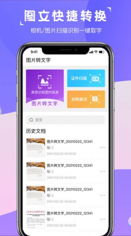 图片转文字识别精灵工具app安卓最新版