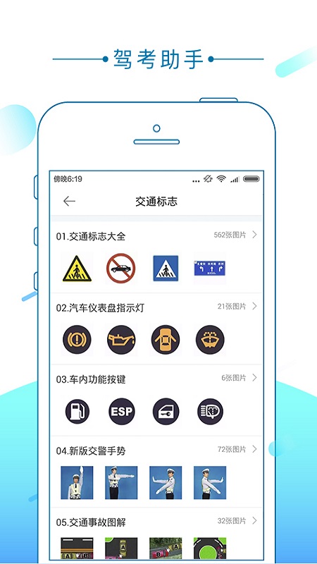 驾考助手软件手机最新版下载 v1.2.4