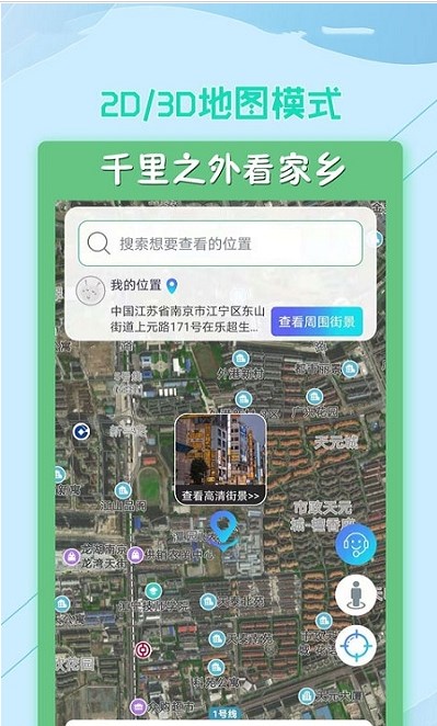 云游世界街景地图app最新版免费版下载
