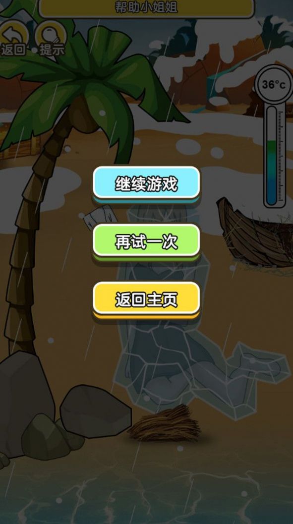 海岛救援游戏安卓版