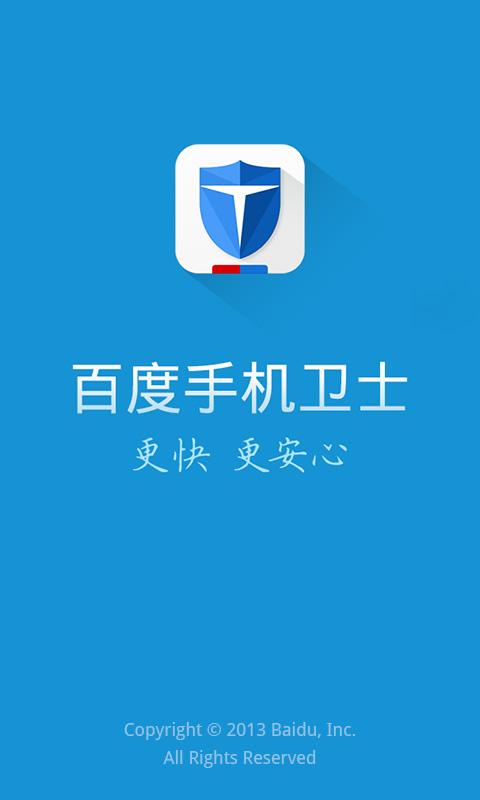 百度手机卫士 v4.0.0