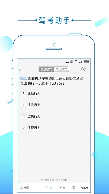 驾考助手软件手机最新版下载 v1.2.4