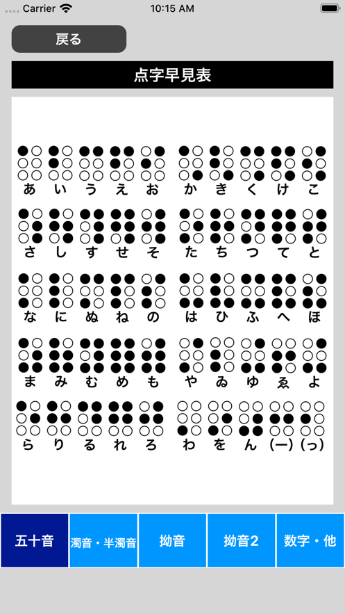 盲文学习APP免费版下载 v1.0.0