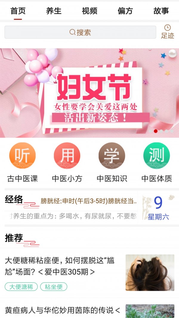 听中医app官方下载 v1.1.2