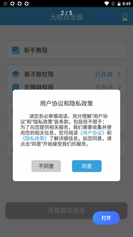 大眼点击器app安卓版下载